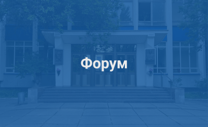 Превʼю Форум