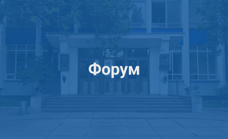 Превʼю Форум